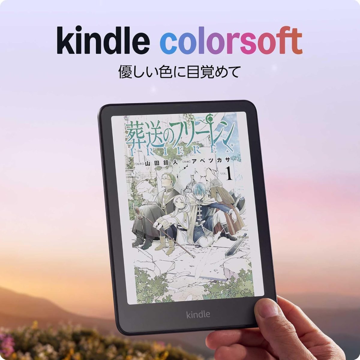 「Kindle Colorsoft 優しい色に目覚めて」と書かれていて、その下に手に持ったKindle Colorsoft 本体が配置されている