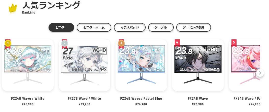 Pixioの人気ランキング